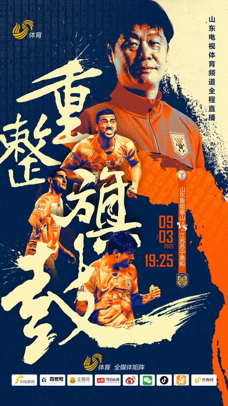 开云官网:鲁能预备战，山东鲁能迎战天津天海