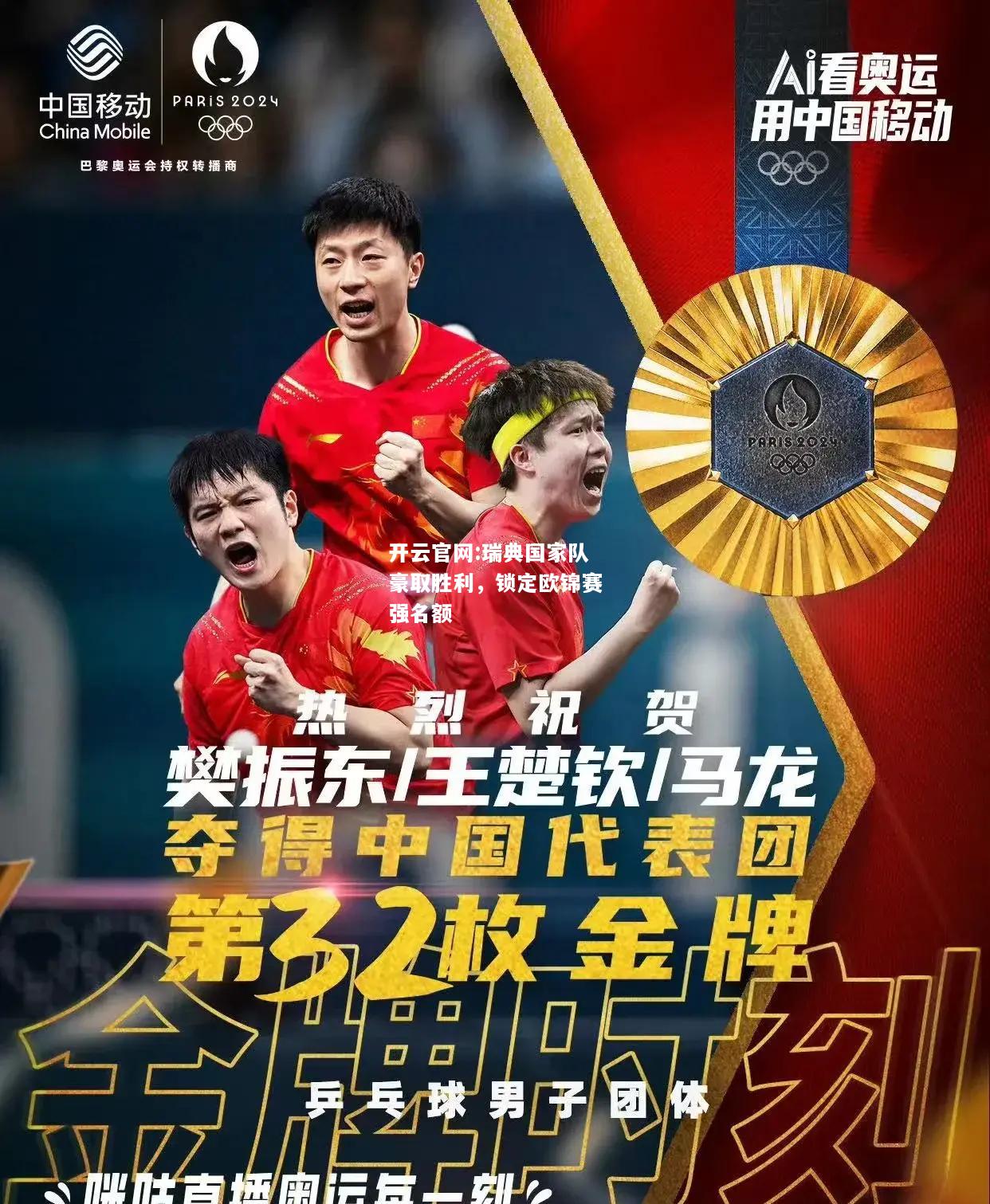 开云官网:瑞典国家队豪取胜利，锁定欧锦赛强名额