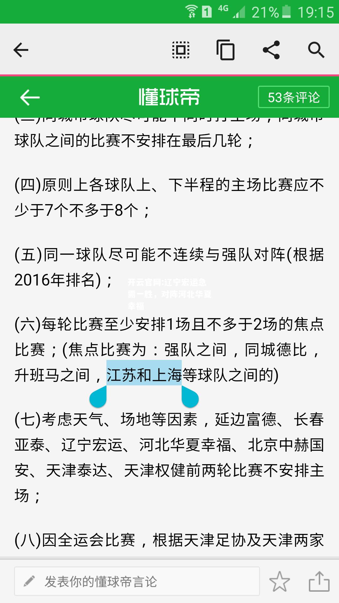 开云官网:辽宁宏运急需一胜，对阵河北华夏幸福
