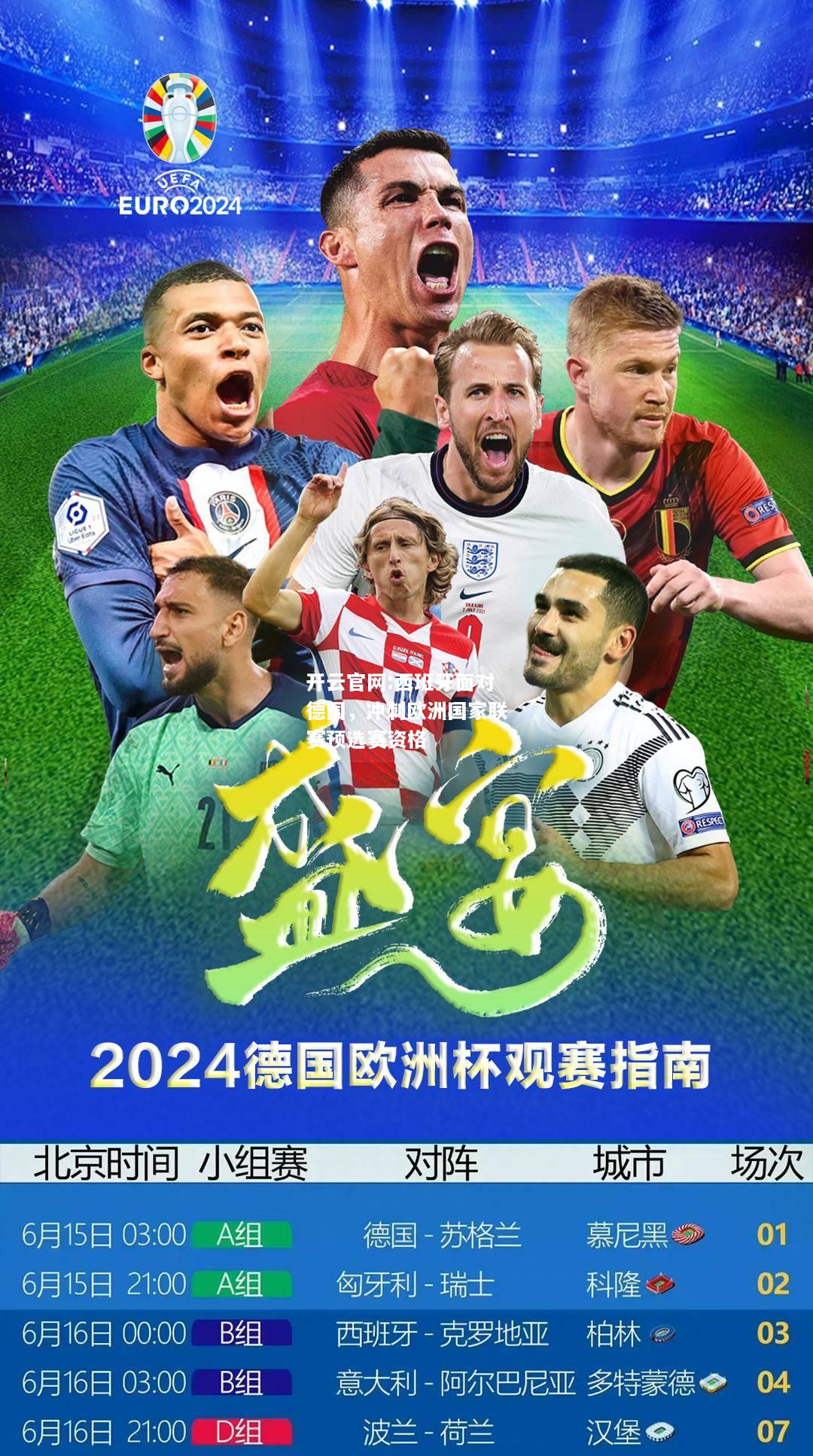 开云官网:西班牙面对德国，冲刺欧洲国家联赛预选赛资格