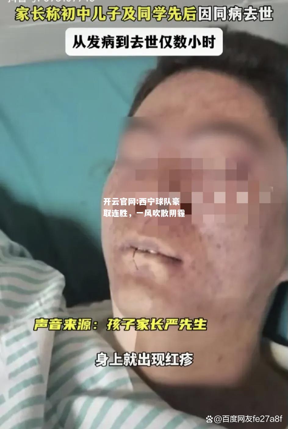 开云官网:西宁球队豪取连胜，一风吹散阴霾