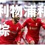 开云官网:席尔瓦伤愈复出，利物浦和皇家马德里追踪