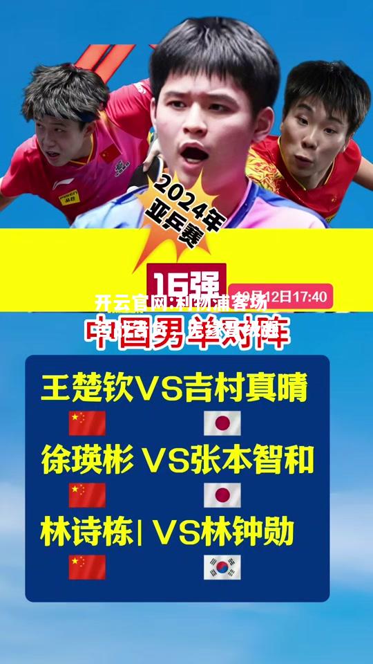 开云官网:利物浦客场苦战告负，无缘晋级强