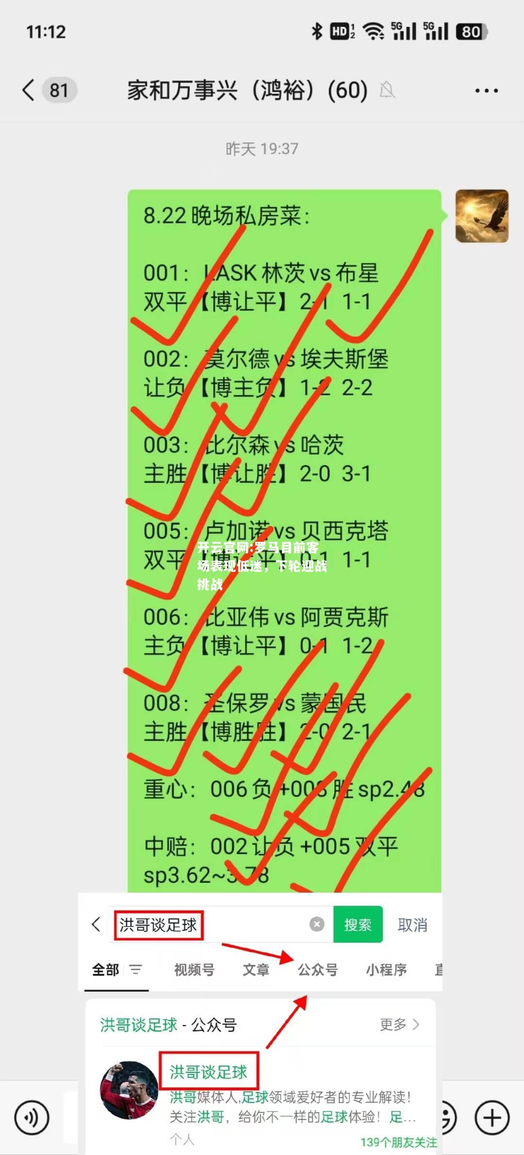 开云官网:罗马目前客场表现低迷，下轮迎战挑战