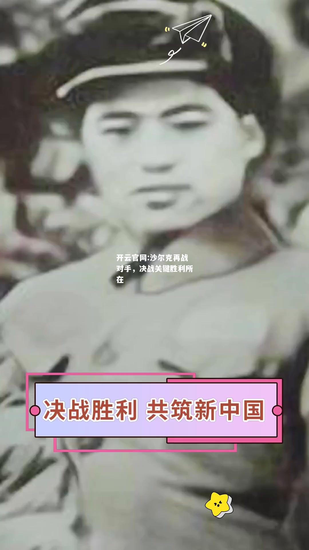 开云官网:沙尔克再战对手，决战关键胜利所在