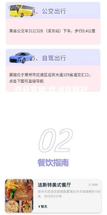 开云官网:欧洲篮联冠军奖杯终极战开战倒计时