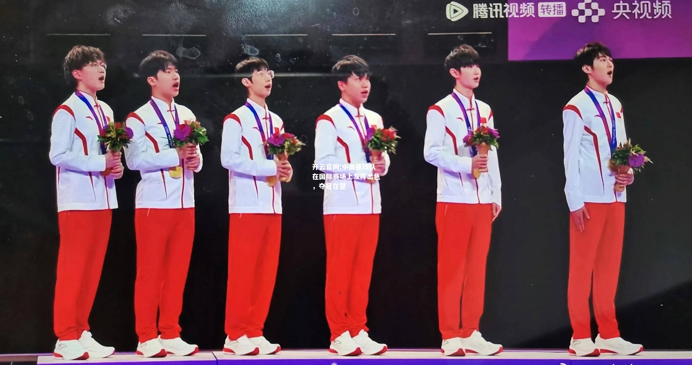 开云官网:中南亚球队在国际赛场上发挥出色，夺冠在望