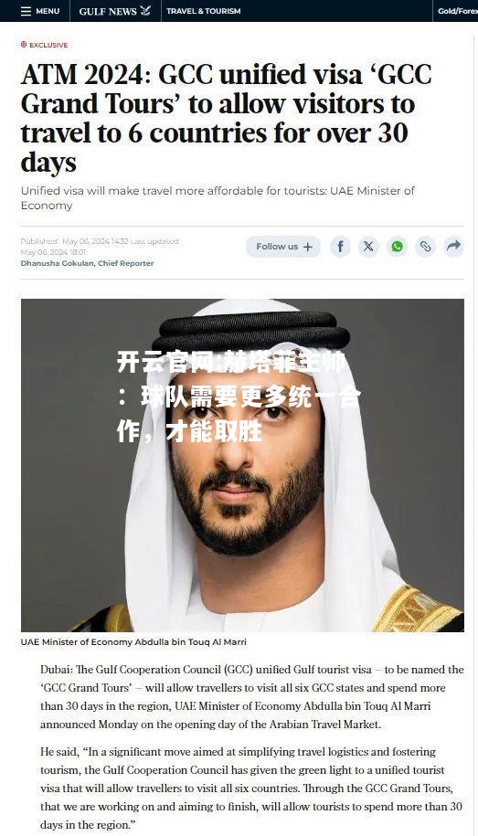 开云官网:赫塔菲主帅：球队需要更多统一合作，才能取胜