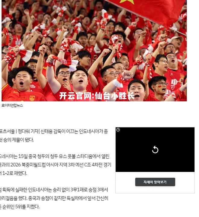 开云官网:仙台小胜长野，晋级希望逐渐增加