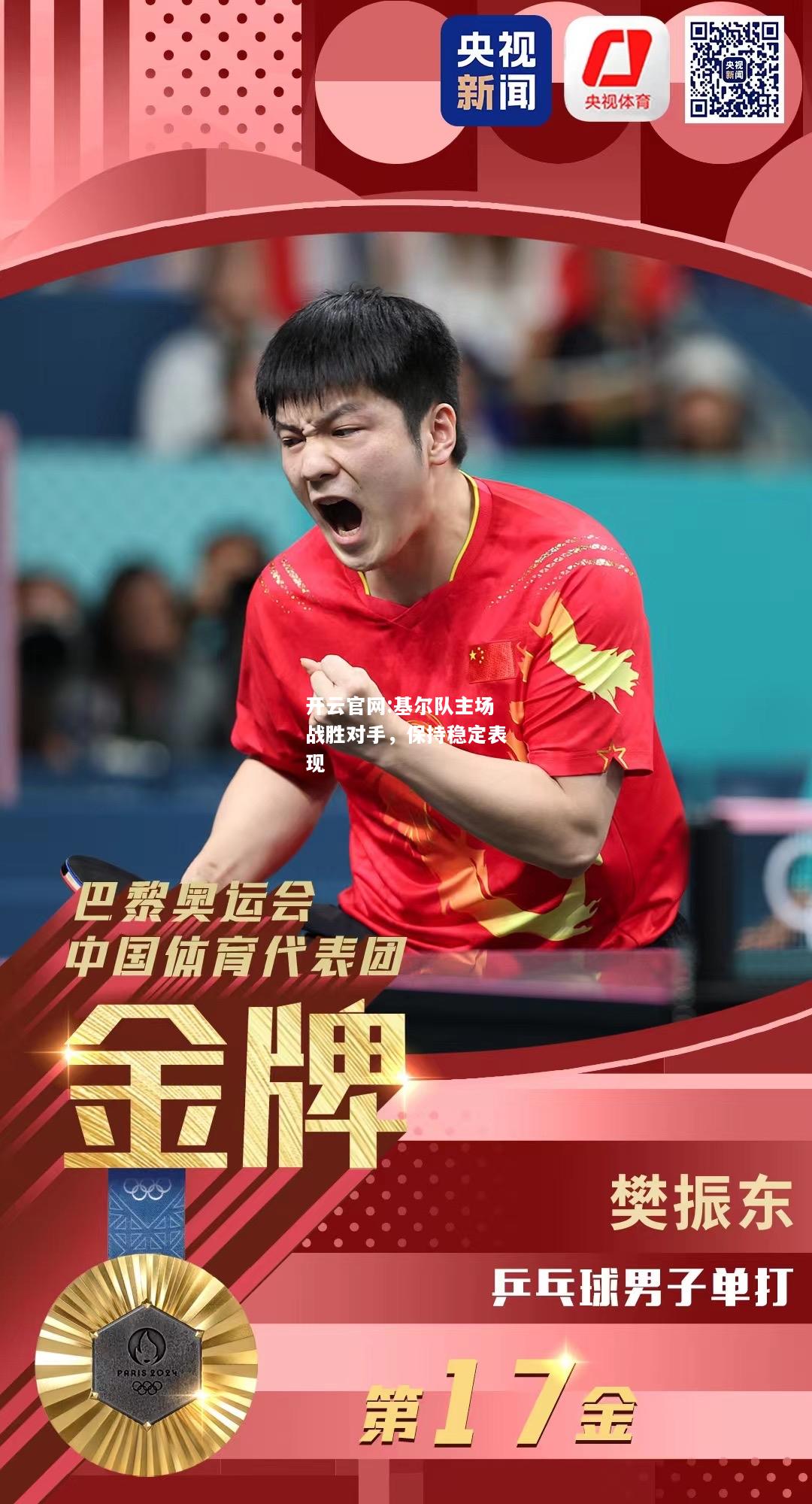开云官网:基尔队主场战胜对手，保持稳定表现