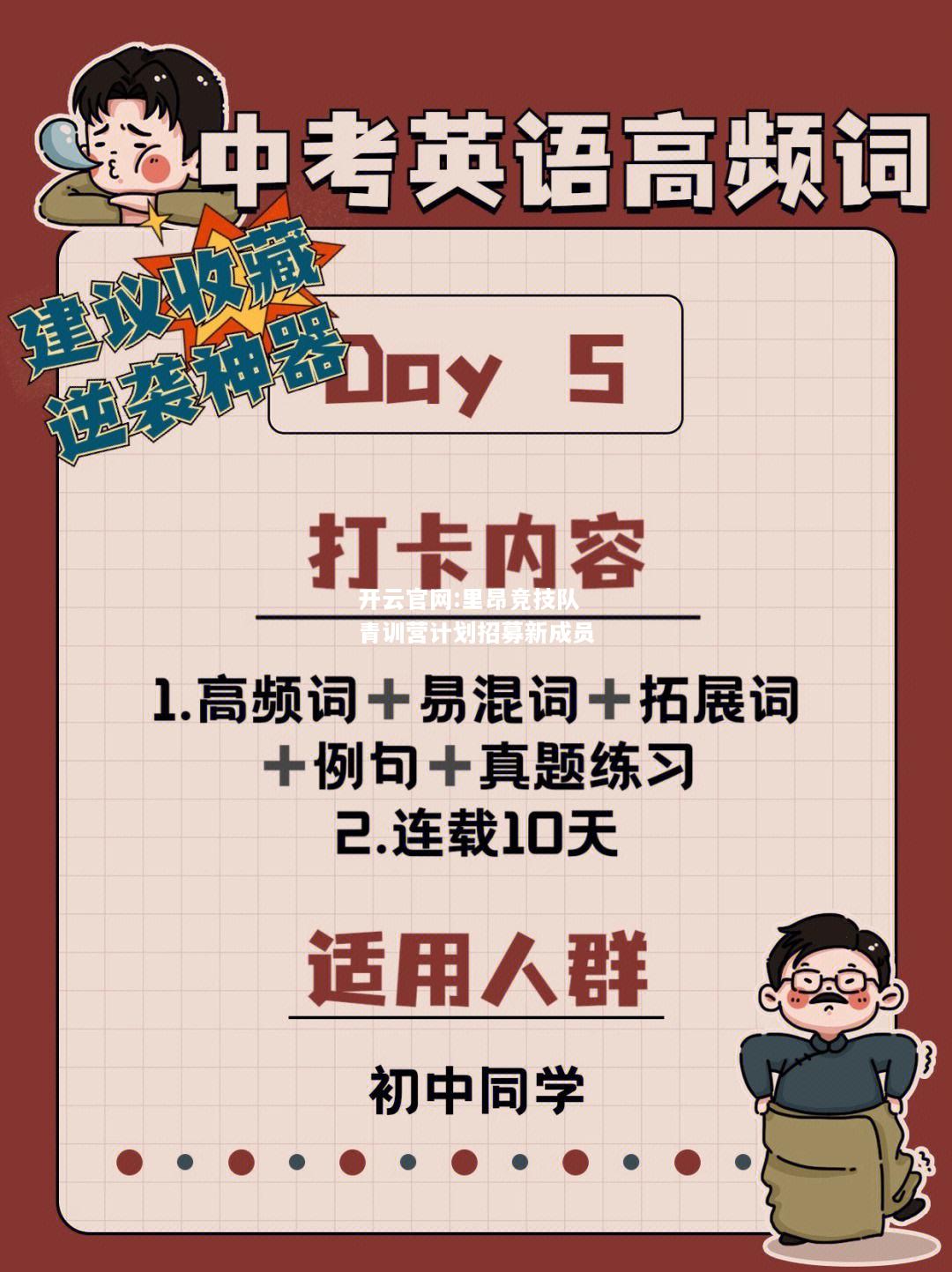 开云官网:里昂竞技队青训营计划招募新成员