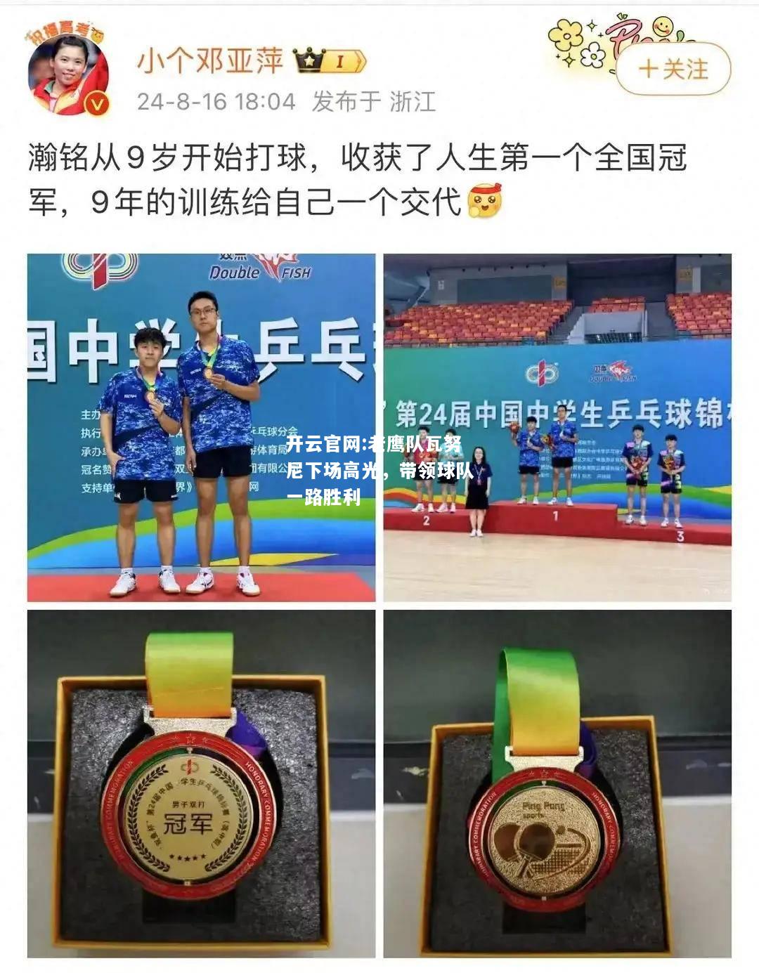 开云官网:老鹰队瓦努尼下场高光，带领球队一路胜利