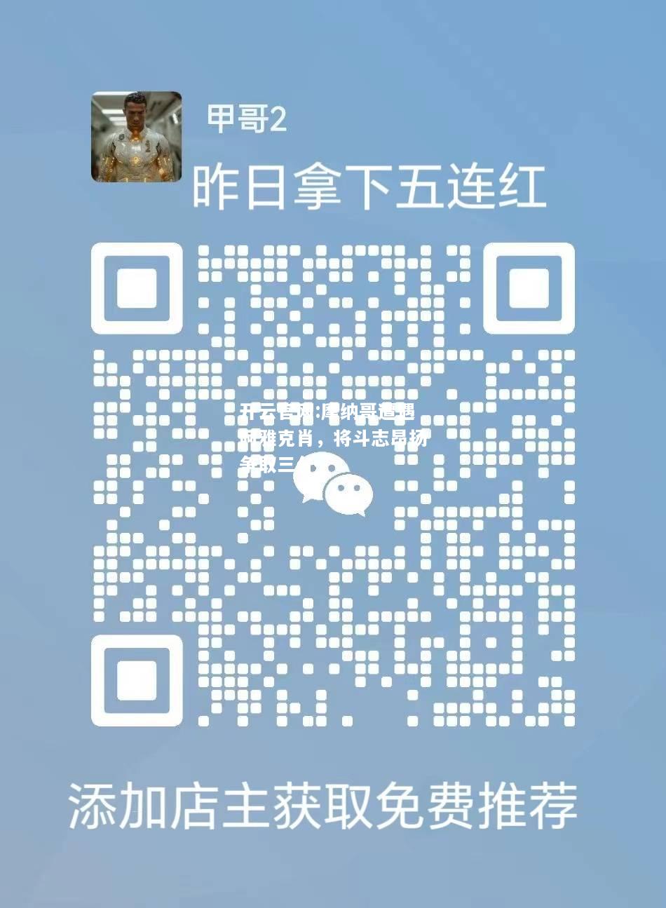 开云官网:摩纳哥遭遇阿雅克肖，将斗志昂扬争取三分