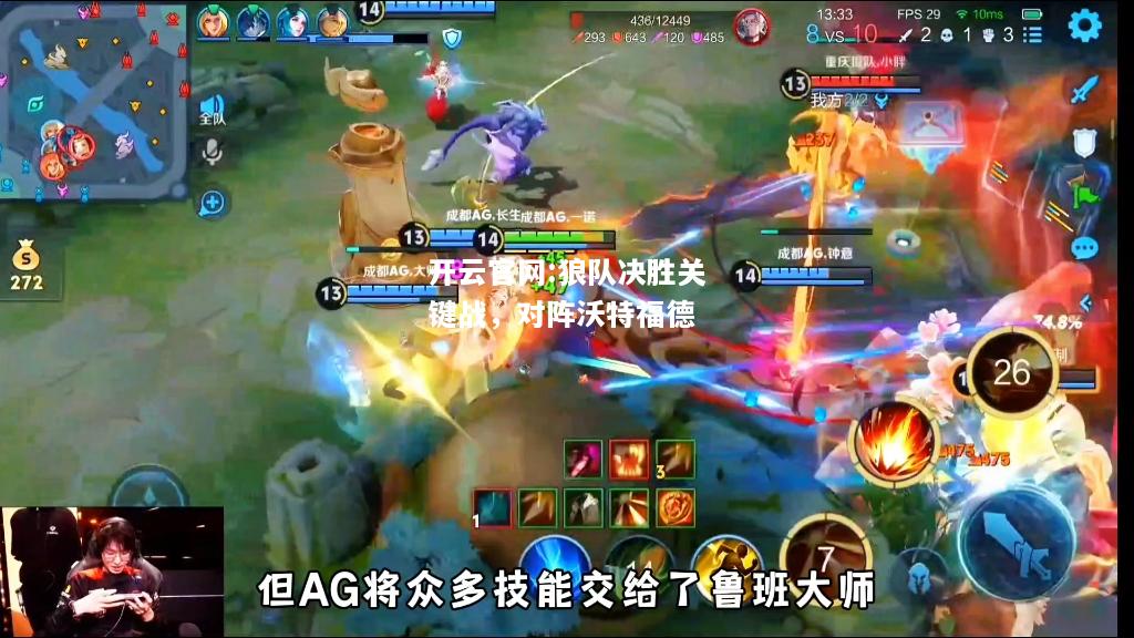 开云官网:狼队决胜关键战，对阵沃特福德