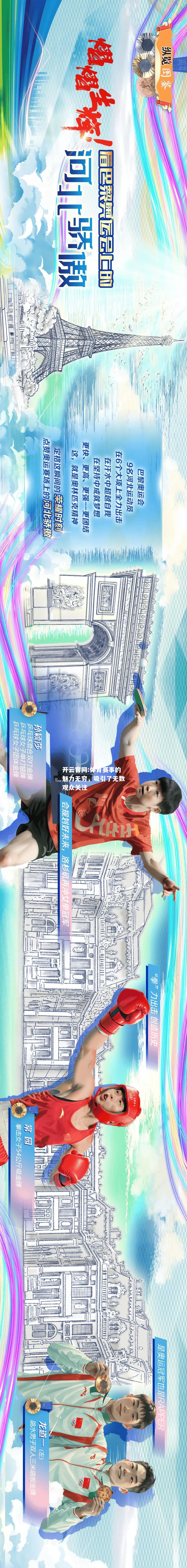 开云官网:体育赛事的魅力无穷，吸引了无数观众关注