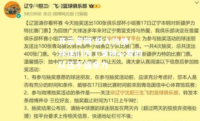 开云官网:投入热情！球迷们为了支持心爱的队伍不遗余力