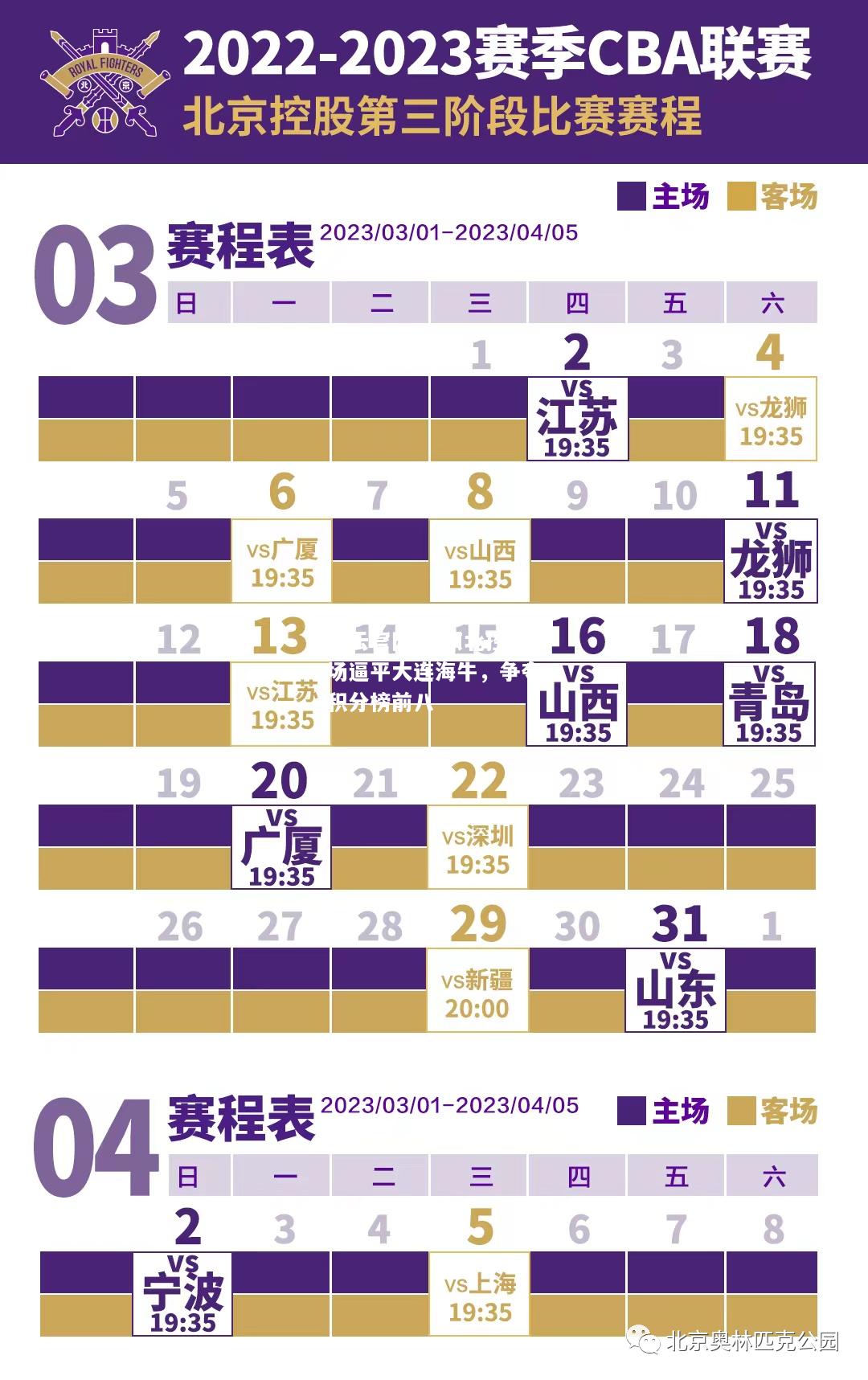 开云官网:北京北控主场逼平大连海牛，争夺积分榜前八