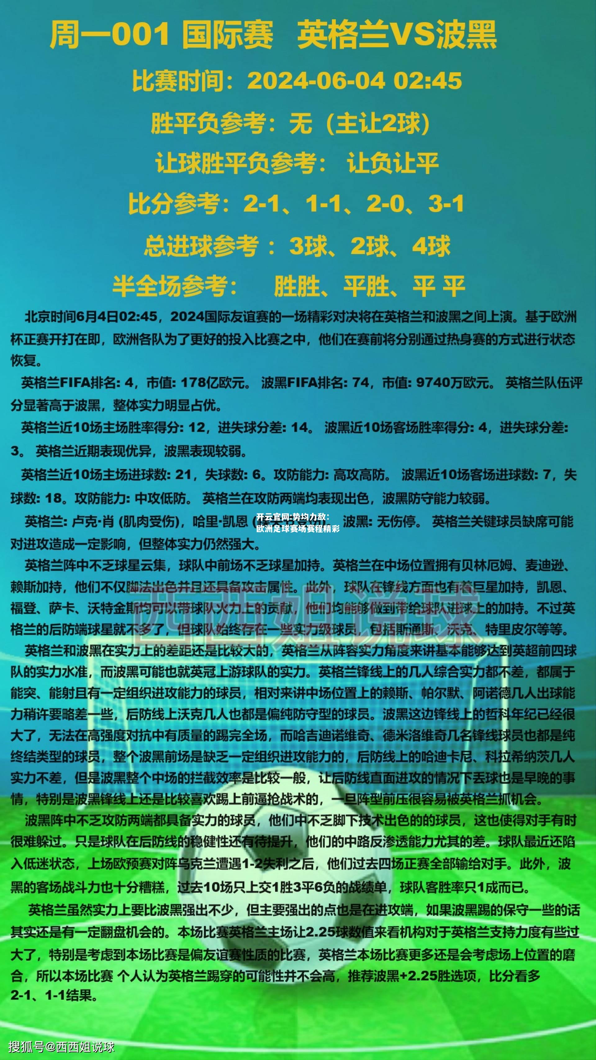 开云官网:势均力敌：欧洲足球赛场赛程精彩