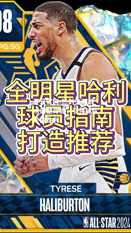 开云官网:热刺主帅战术调整得当，引领球队走向胜利