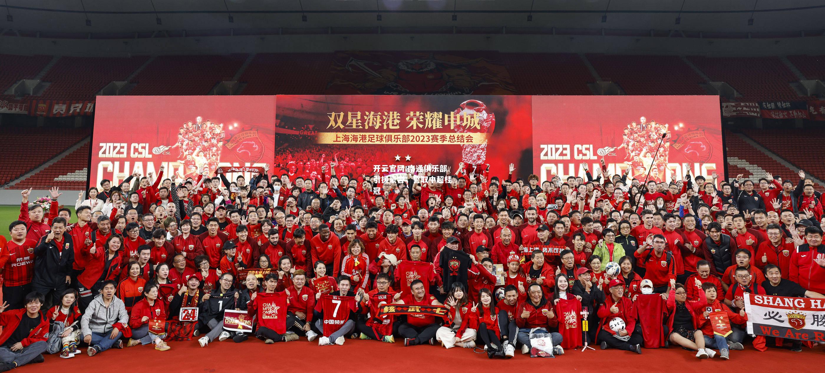 开云官网:南通俱乐部引援豪言，誓取中超桂冠