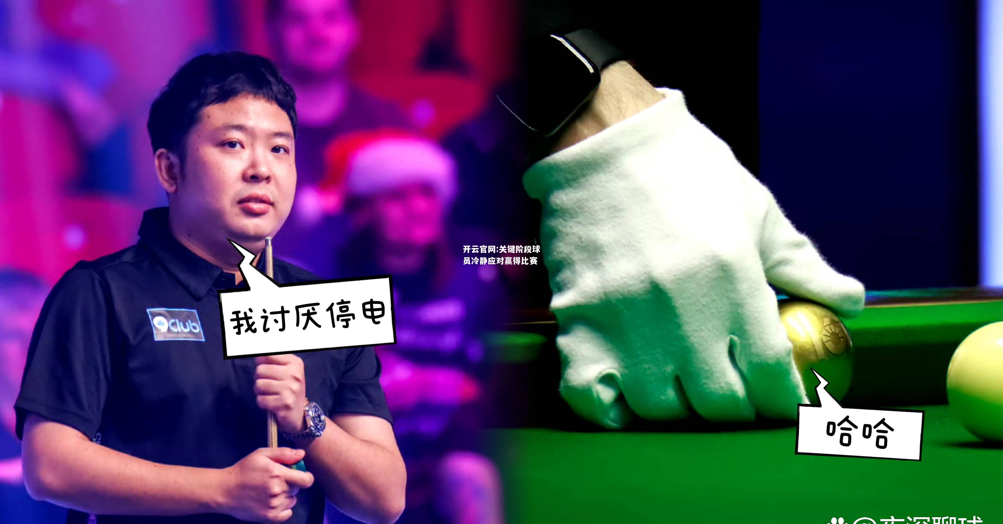 开云官网:关键阶段球员冷静应对赢得比赛