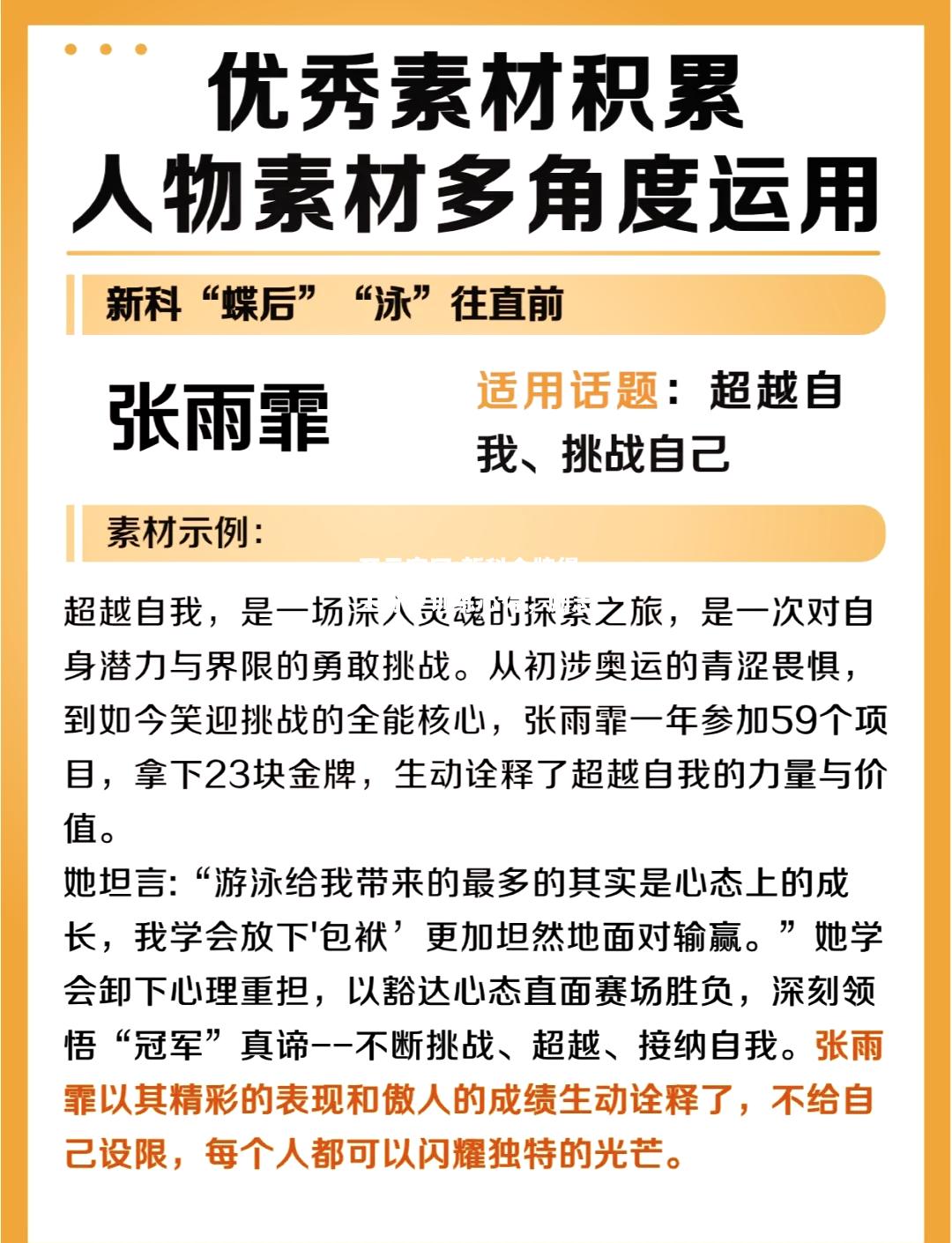开云官网:新科金牌得主分享训练心得，励志成长