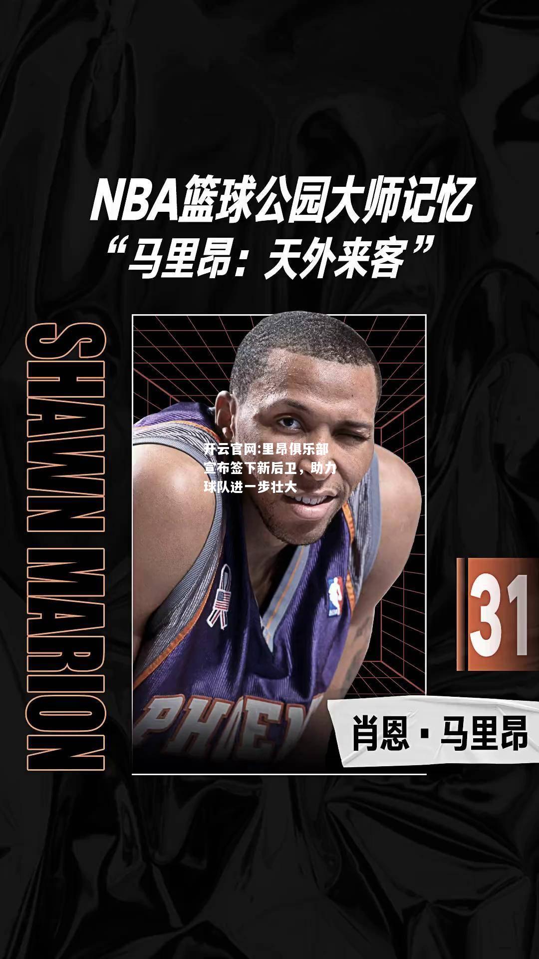 开云官网:里昂俱乐部宣布签下新后卫，助力球队进一步壮大