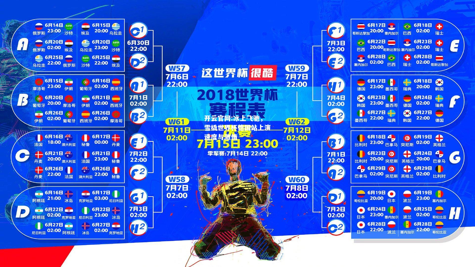 开云官网:冰上飞驰，雪橇世界杯德国站上演速度与激情