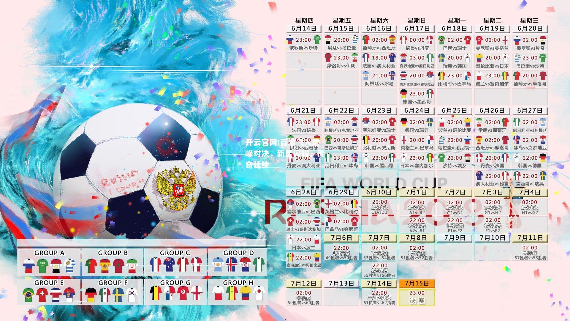 开云官网:百米飞人巅峰对决，新星闪耀，传奇延续